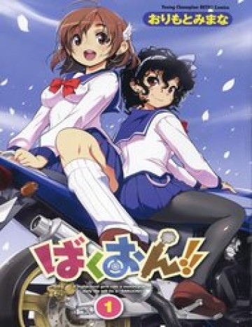 Bakuon!!