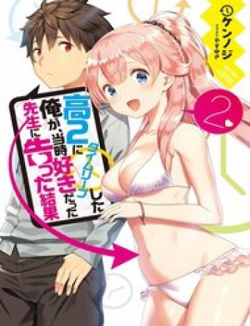 Kou 2 Ni Time Leaped Shita Ore Ga, Touji Suki Datta Sensei Ni Kokutta Kekka