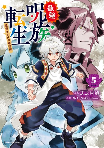 Saikyou Juzoku Tensei: Majutsu Otaku No Utopia