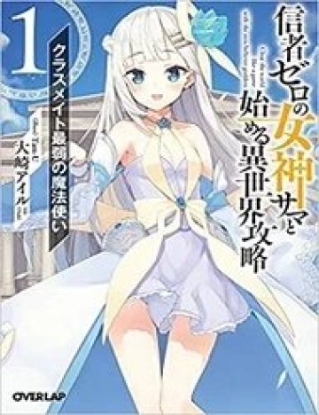 Shinja Zero No Megami-Sama To Hajimeru Isekai Kouryaku